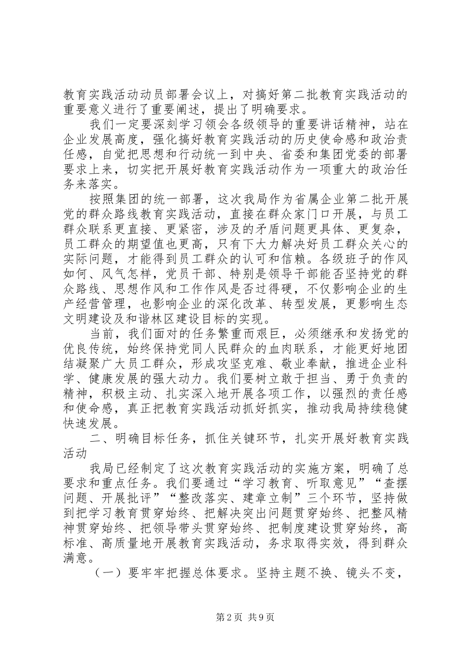 党的群众路线教育实践活动动员部署会议上的讲话发言（林业局）_第2页