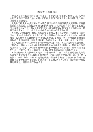 春季育儿保健知识