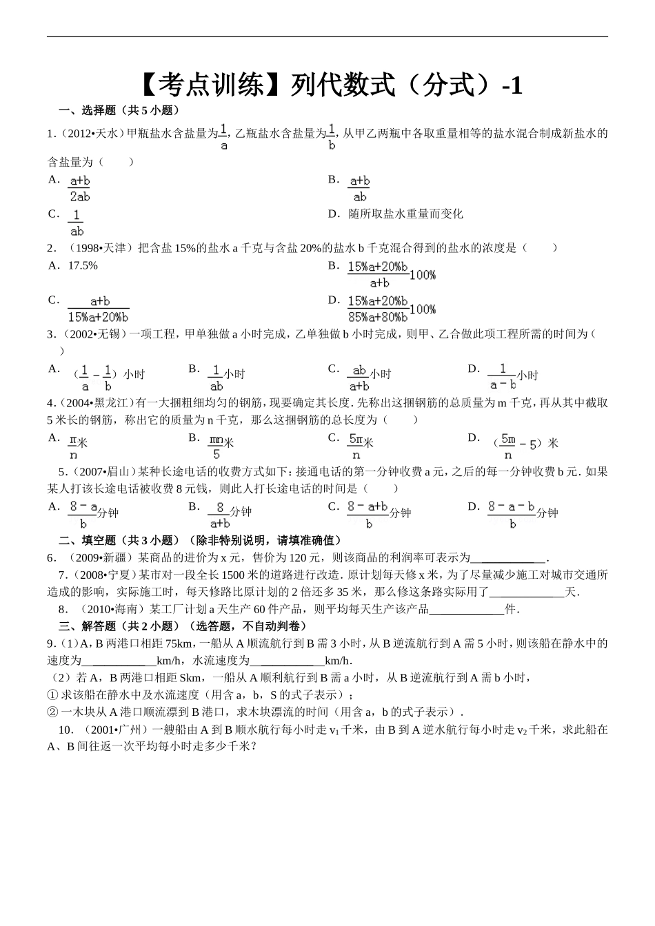 【考点训练】第16章_分式_162分式的运算：列代数式(分式)-1_第1页