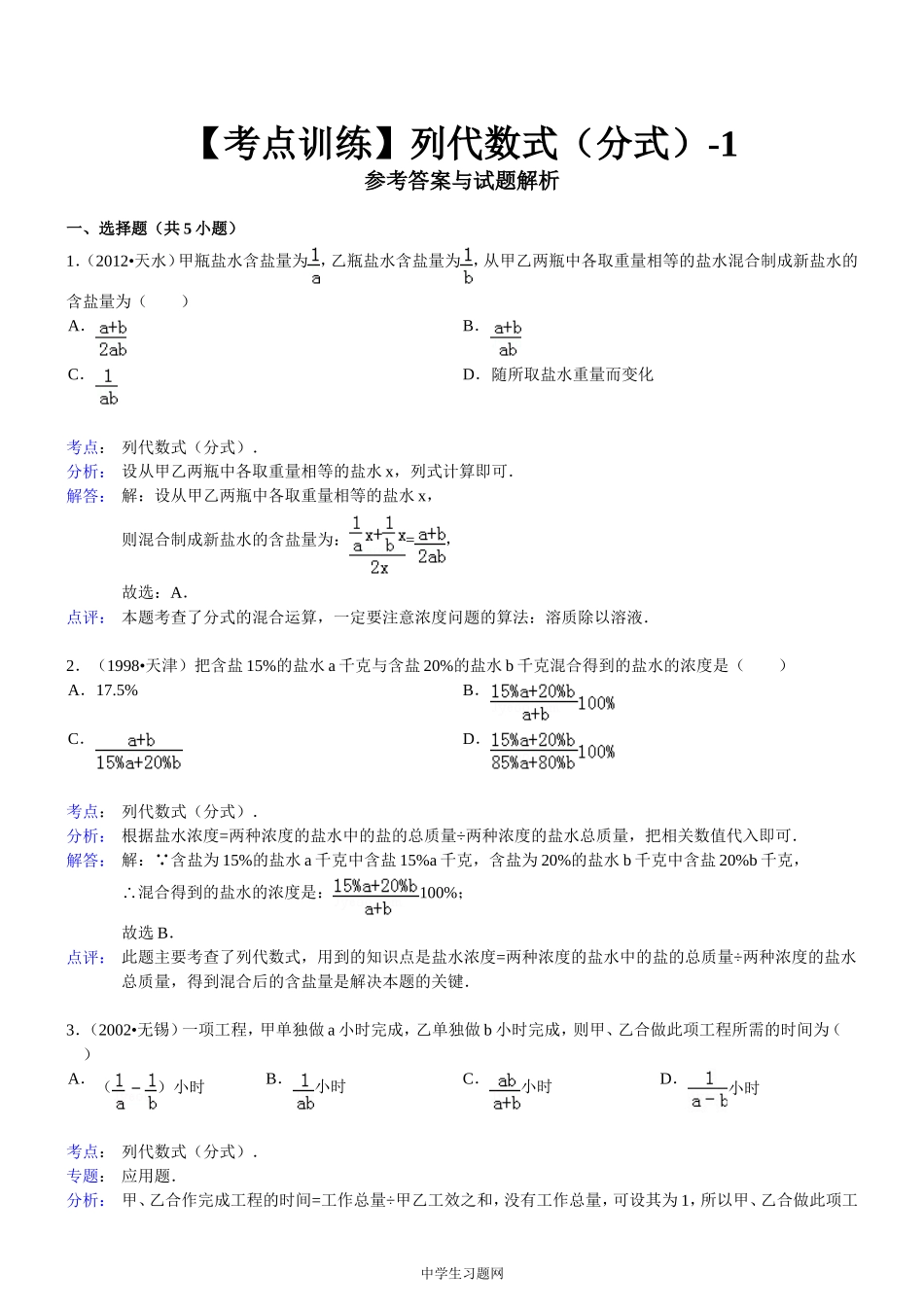 【考点训练】第16章_分式_162分式的运算：列代数式(分式)-1_第2页