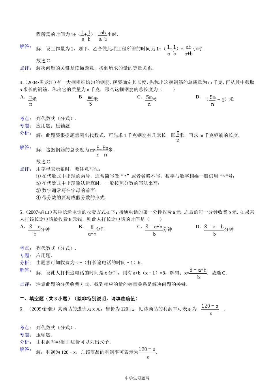 【考点训练】第16章_分式_162分式的运算：列代数式(分式)-1_第3页