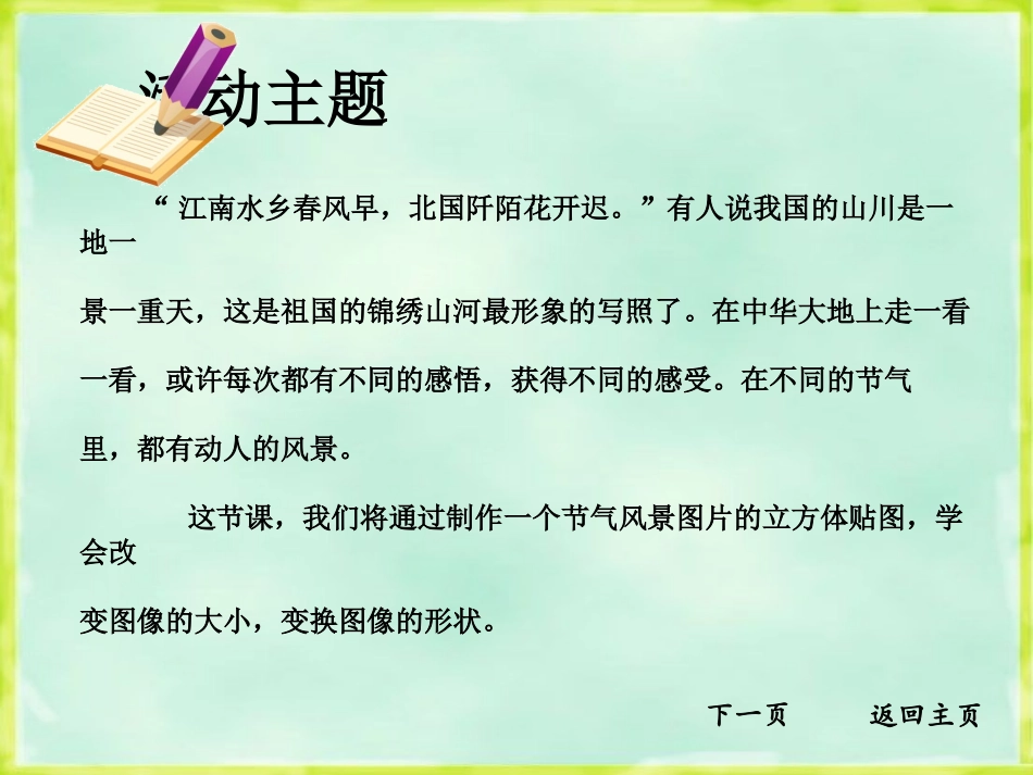 二十四节气的景色_第2页