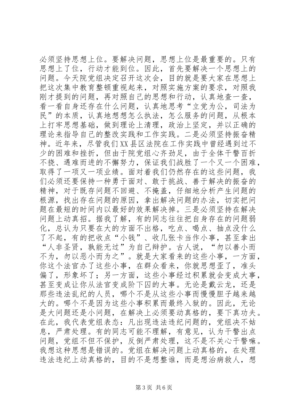 法院院长在院集中教育整顿动员大会上的讲话发言_第3页