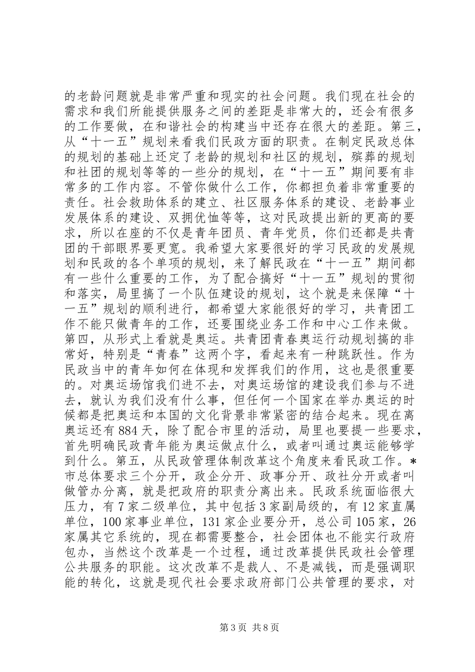共青团工作主题教育会讲话发言_第3页