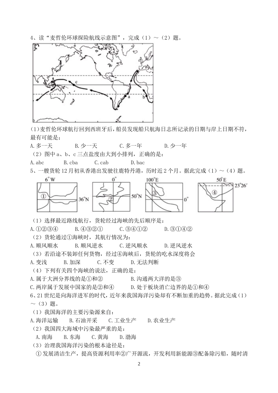 高三地理专题复习海洋专题训练全国通用_第2页