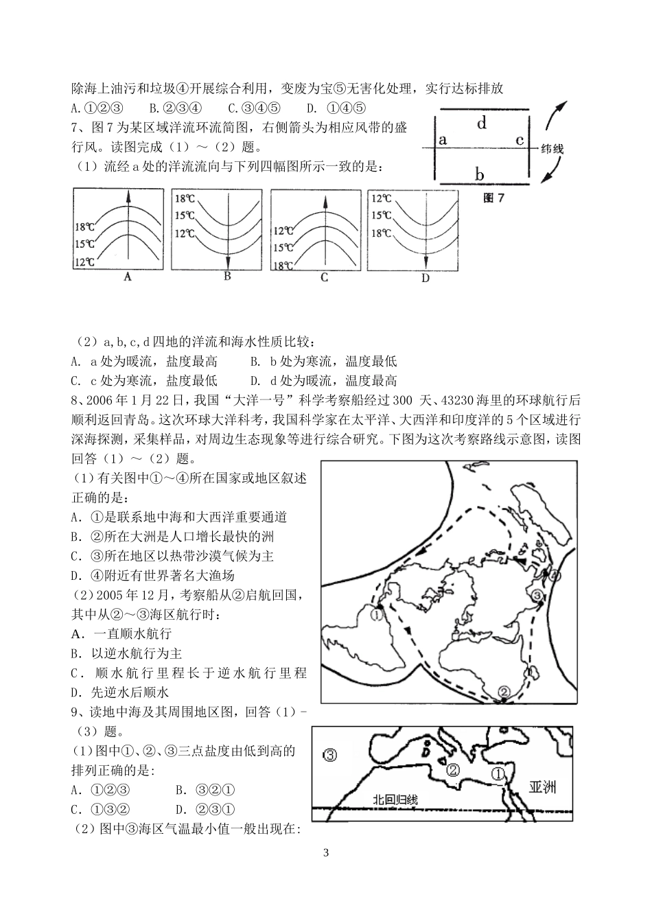 高三地理专题复习海洋专题训练全国通用_第3页