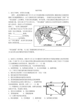 高三地理专题复习海洋专题训练全国通用