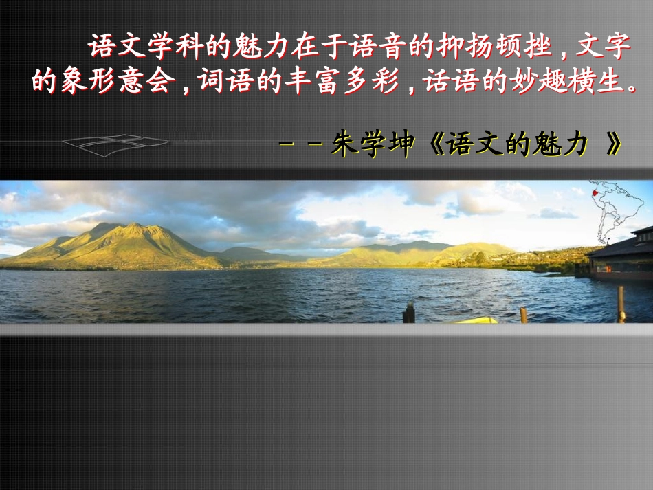 开学第一课：语文的魅力_第3页