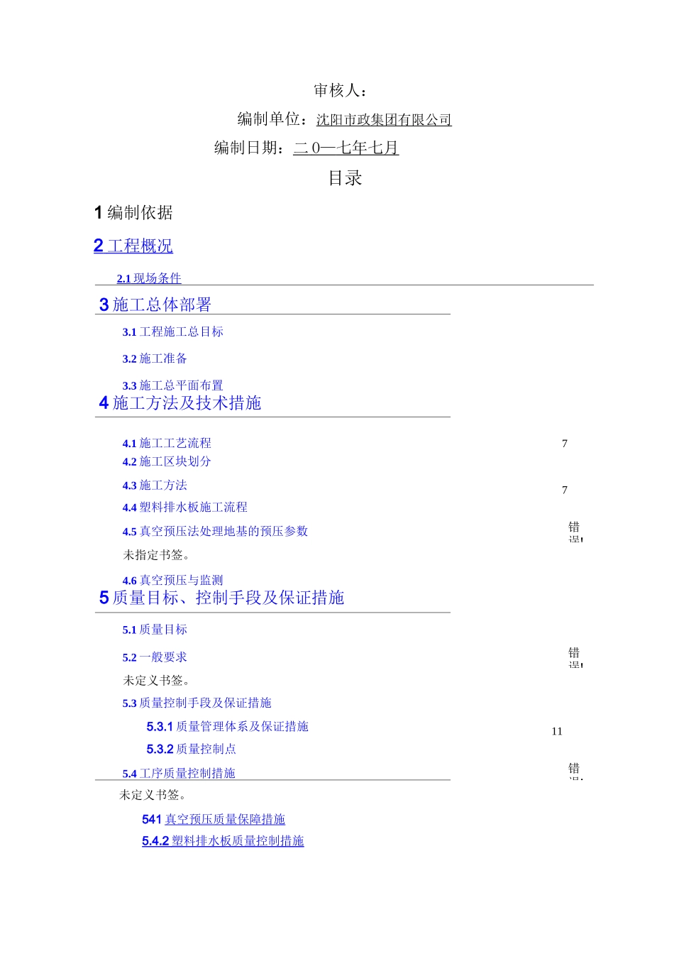 真空预压施工方案_第2页