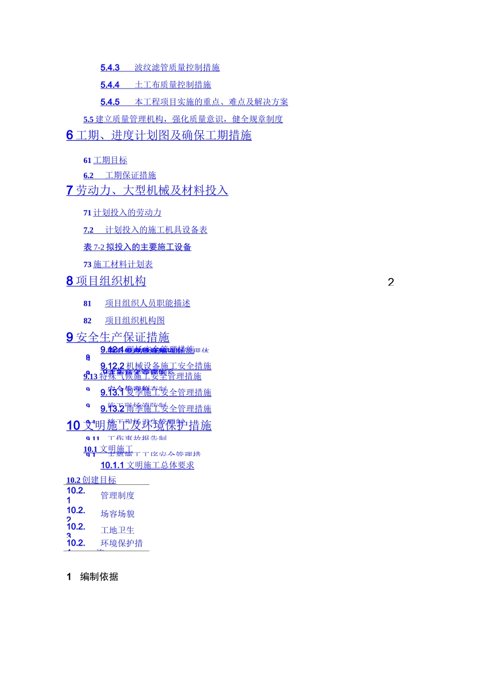 真空预压施工方案_第3页