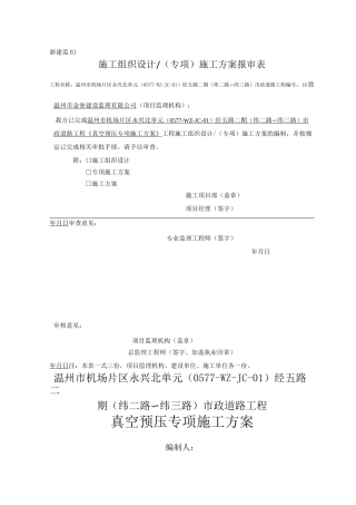 真空预压施工方案