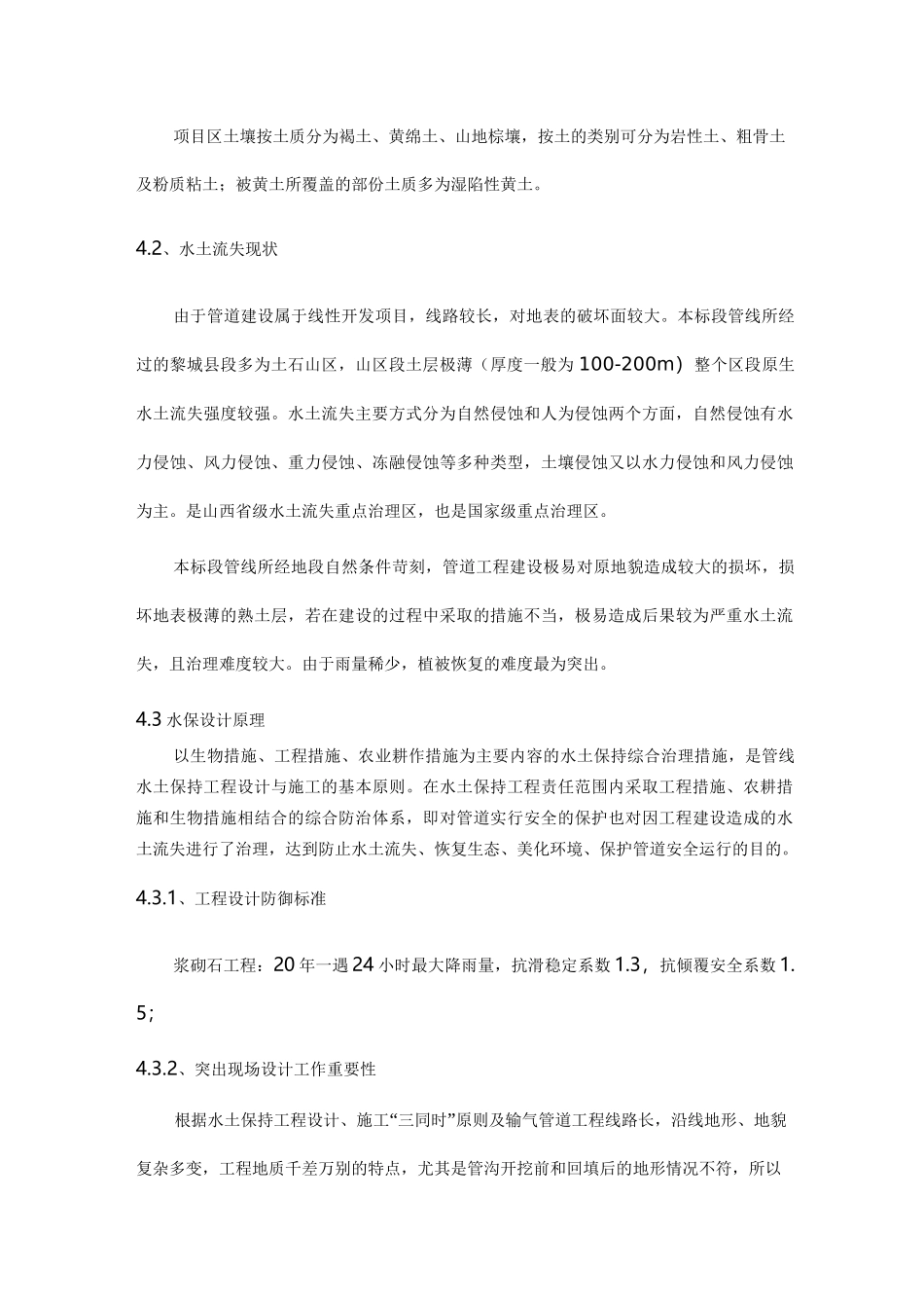 长输管道水土保持工程设计施工_第2页
