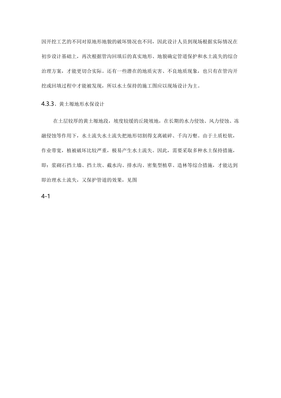 长输管道水土保持工程设计施工_第3页