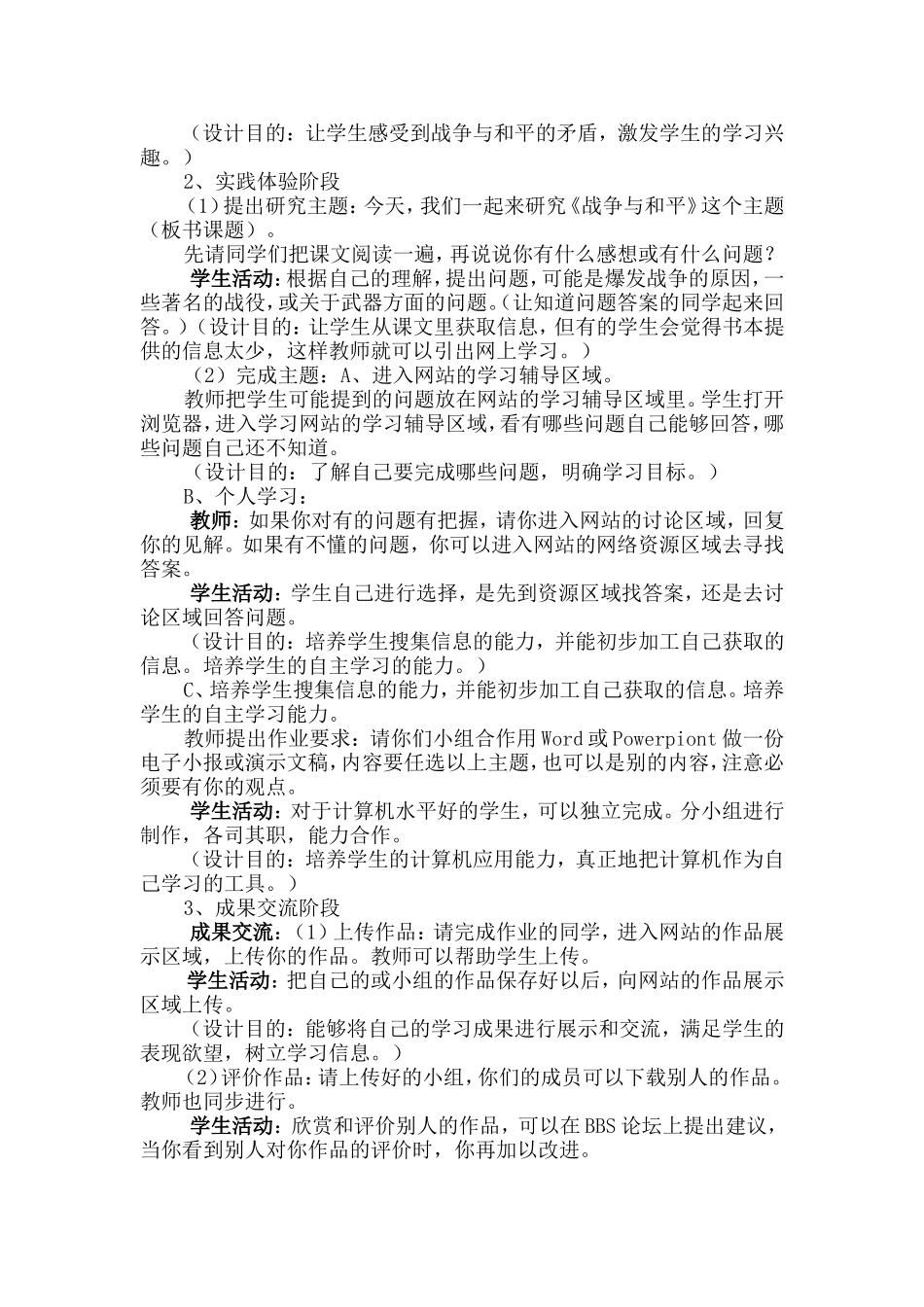 教科版九年级全册第十七课+战争与和平_第2页