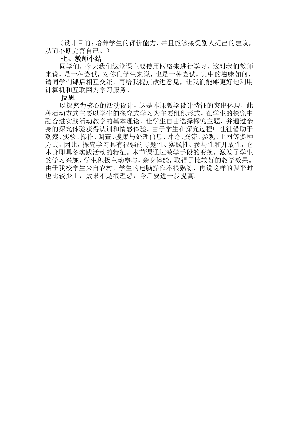 教科版九年级全册第十七课+战争与和平_第3页