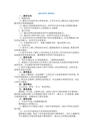 教科版九年级全册第十七课+战争与和平