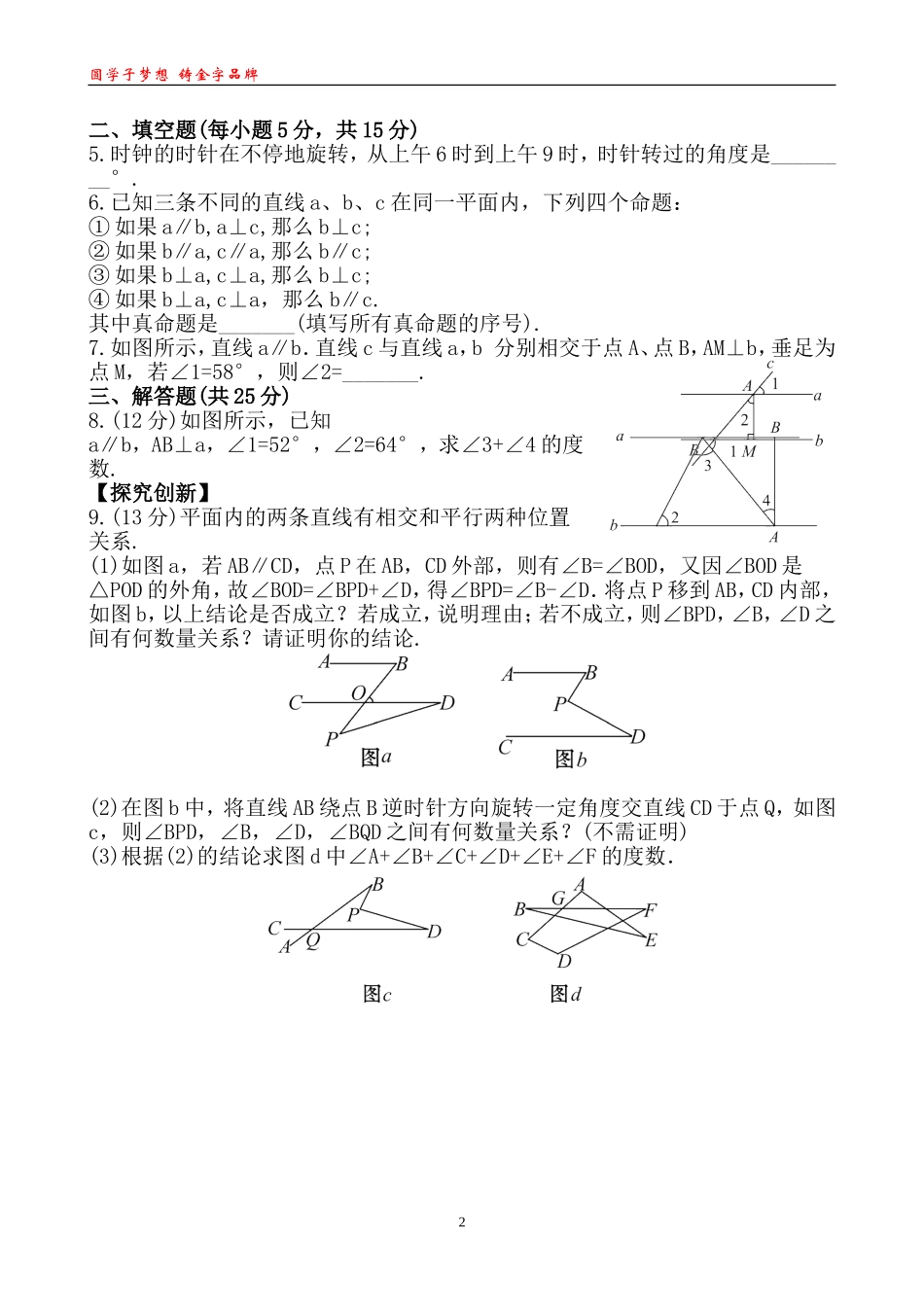 知能综合检测(十六)16_第2页