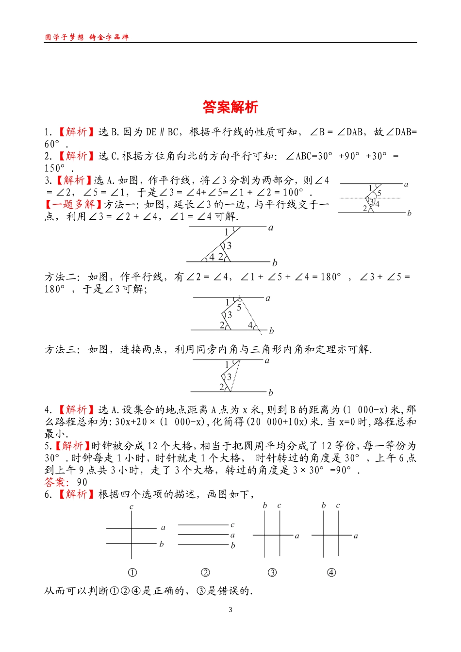 知能综合检测(十六)16_第3页