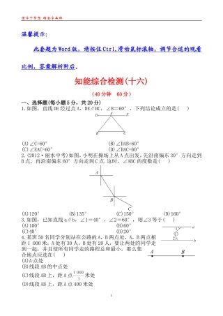 知能综合检测(十六)16