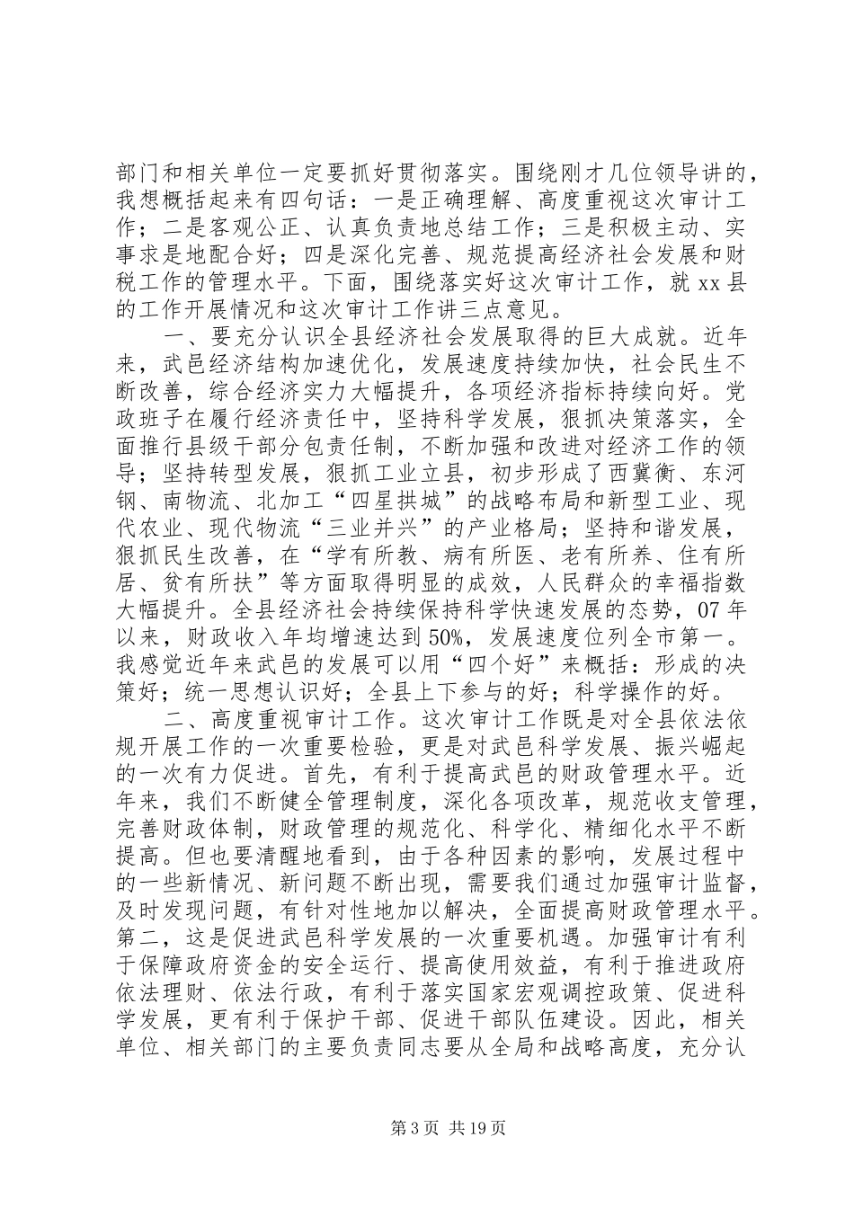 副县长在全县新型农村社会养老保险金首发仪式上的讲话发言_1_第3页