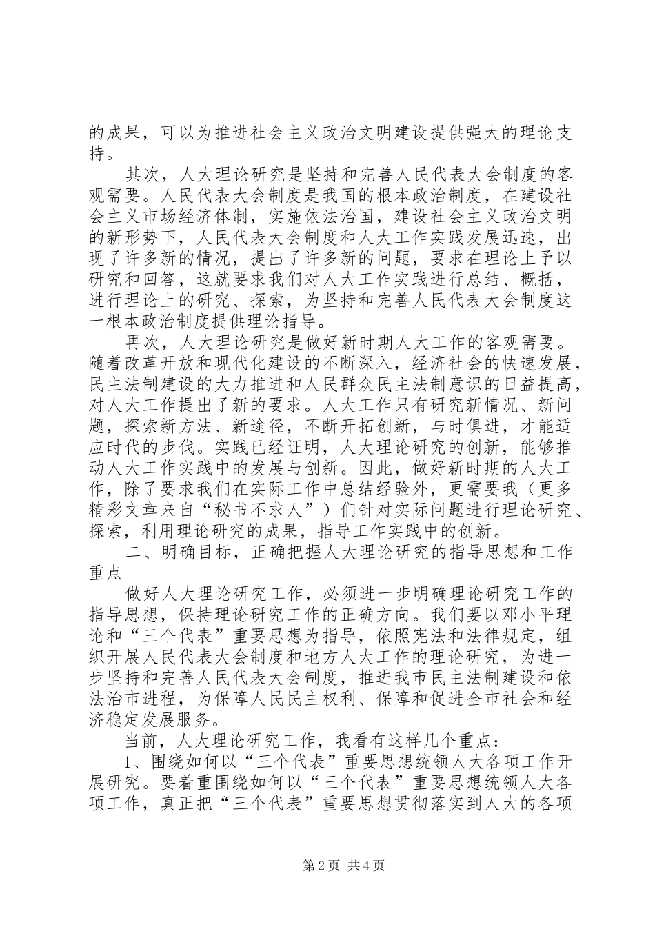 人大工作研究会讲话发言_第2页