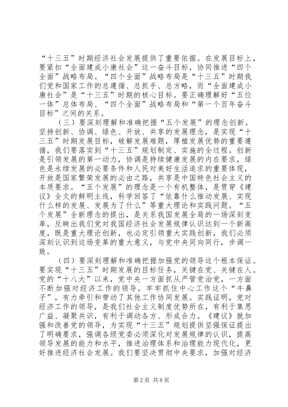 全县领导干部会议讲话发言_第2页