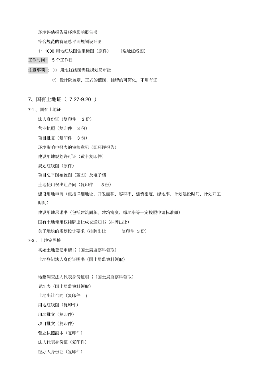 房地产开发运行流程指导用书_第2页