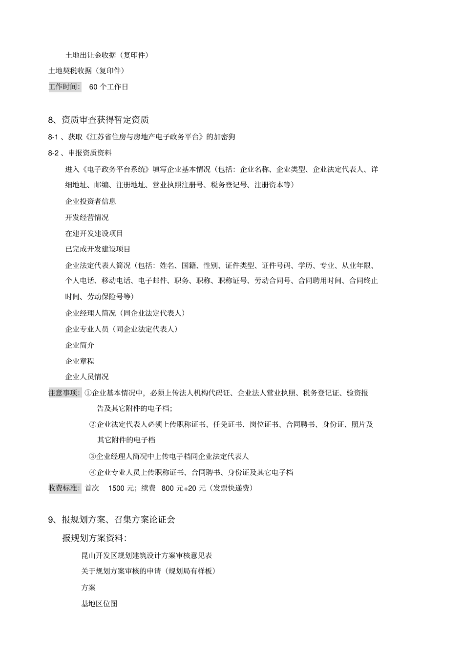 房地产开发运行流程指导用书_第3页