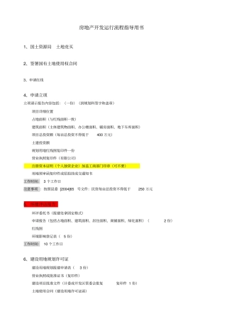 房地产开发运行流程指导用书