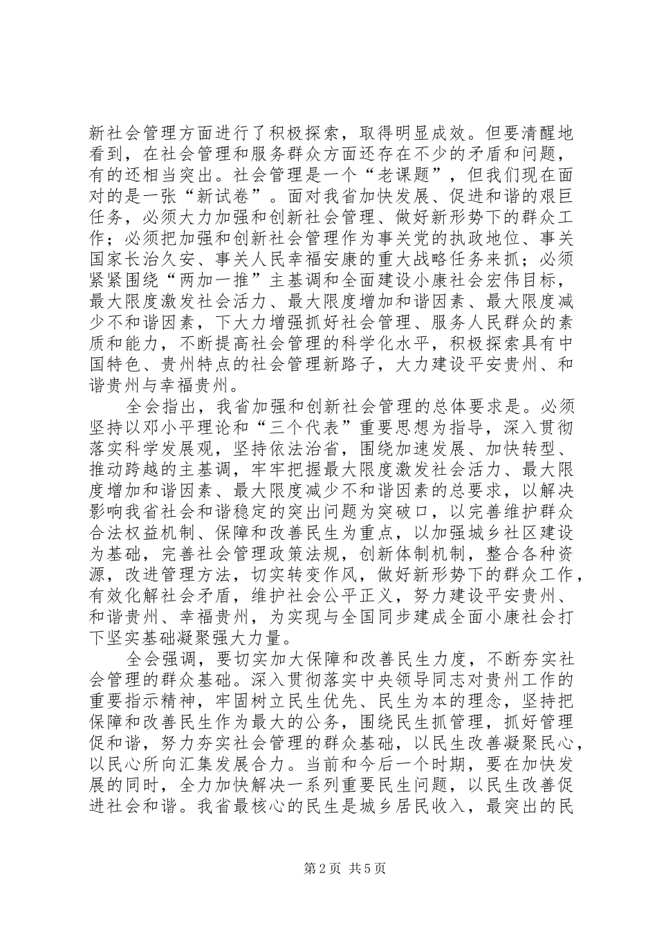 XX省委十届十一次全体会议举行栗战书讲话发言_第2页