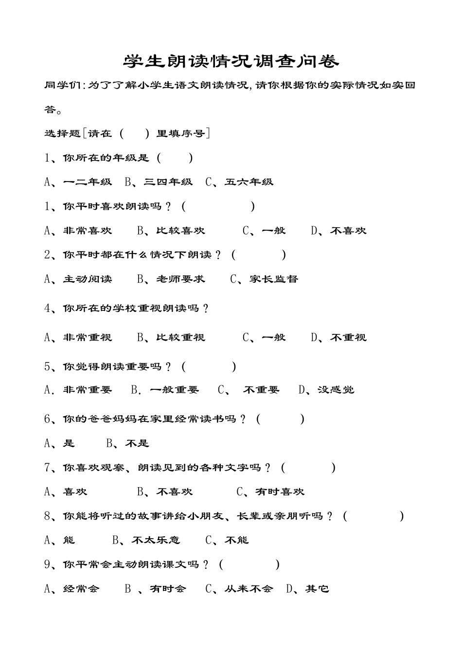 小学生朗读情况调查问卷_第1页