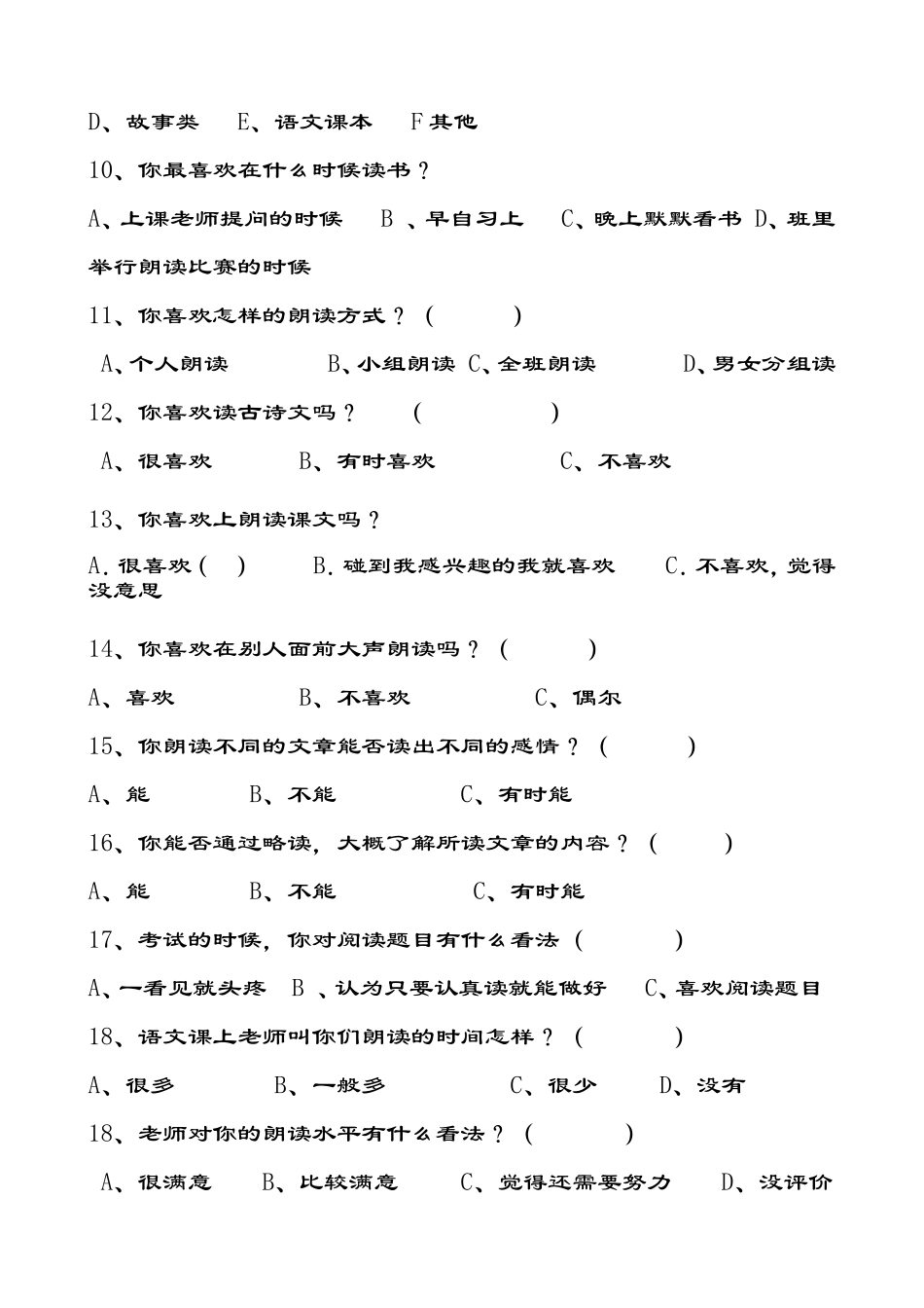 小学生朗读情况调查问卷_第2页