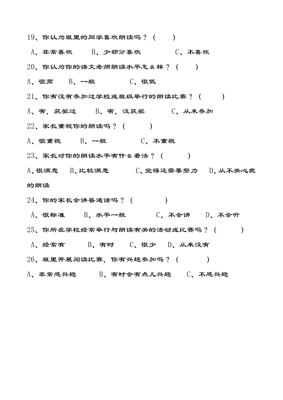 小学生朗读情况调查问卷_第3页
