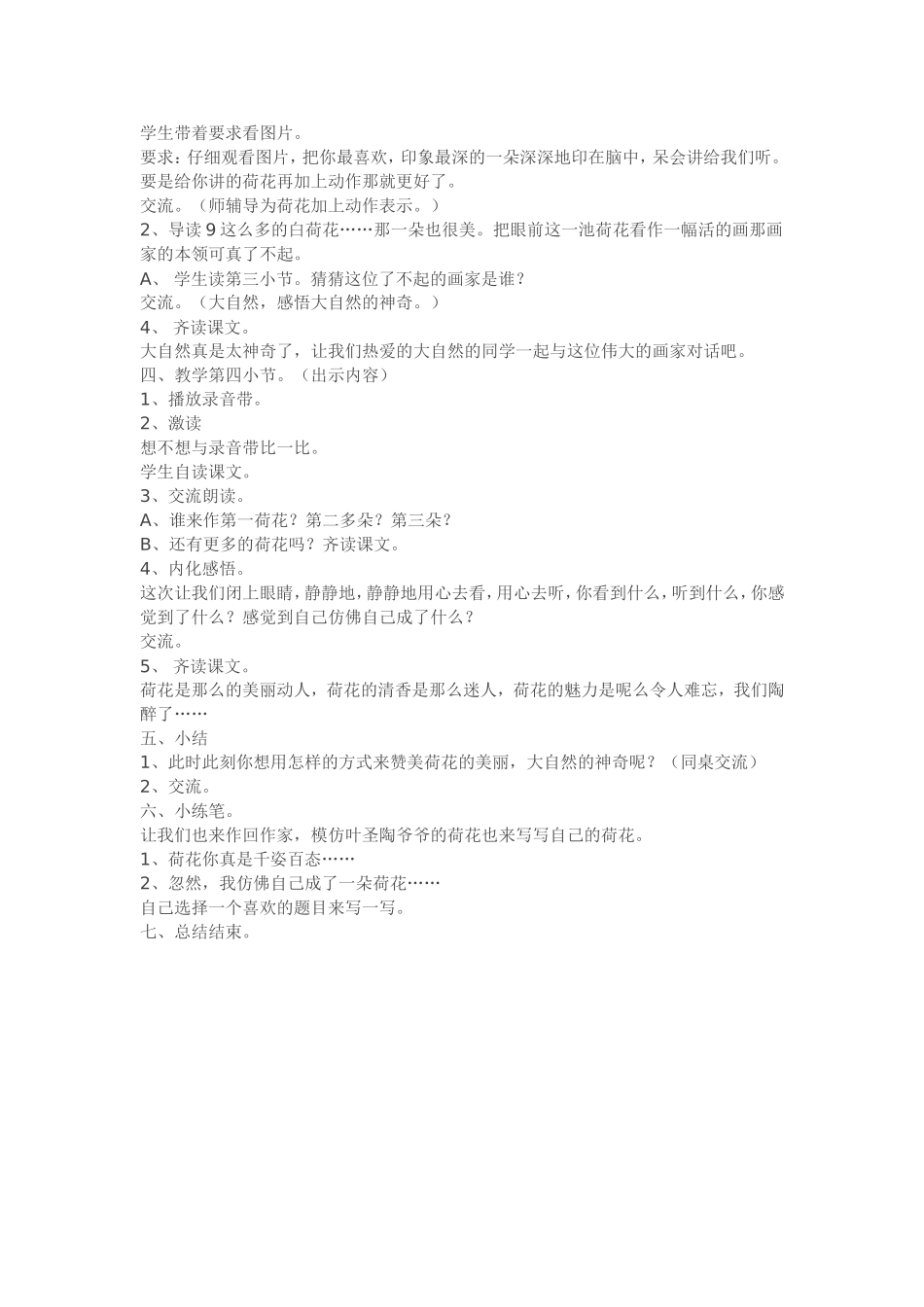 《荷花》教学设计_第2页