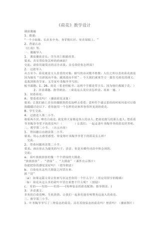 《荷花》教学设计