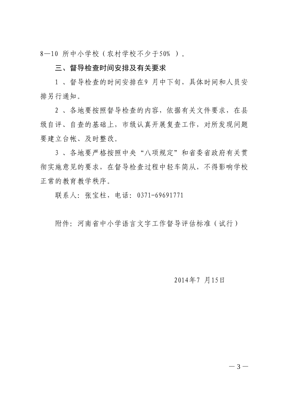 标准（）试行）_第3页