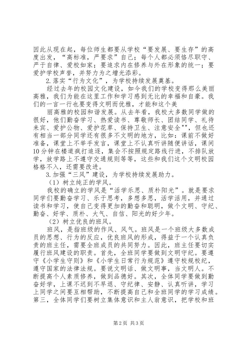 在春季开学典礼上的讲话发言2[精选](3)_第2页