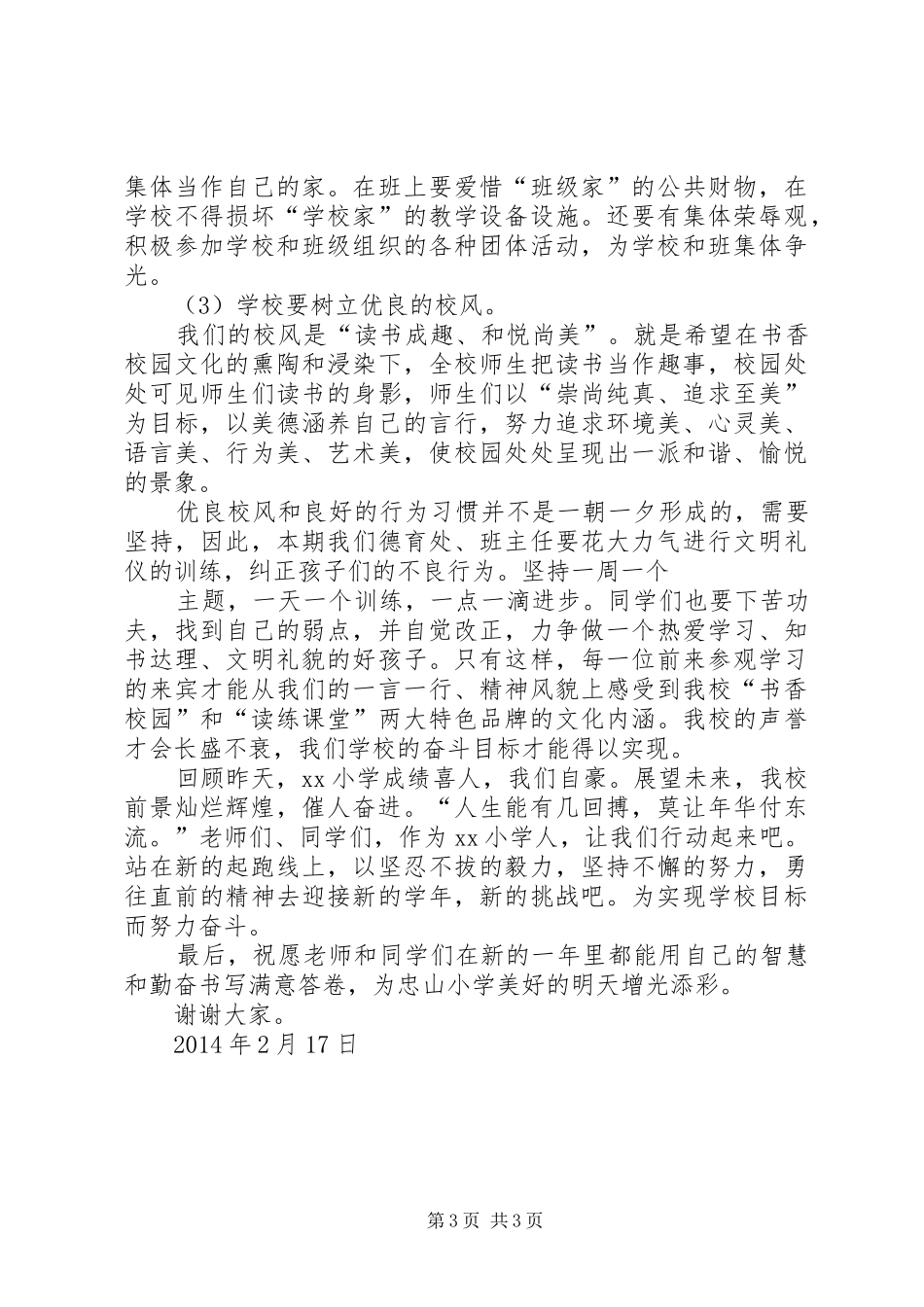 在春季开学典礼上的讲话发言2[精选](3)_第3页