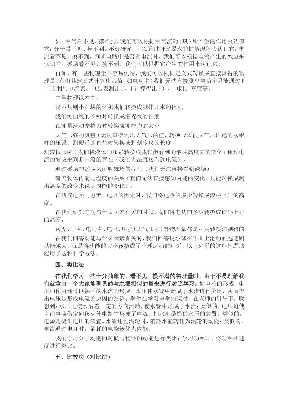 初中物理科学研究中常用方法归纳_第2页