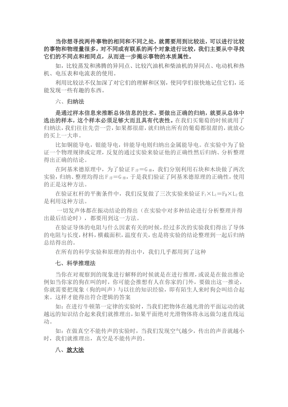 初中物理科学研究中常用方法归纳_第3页