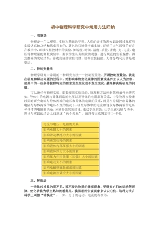 初中物理科学研究中常用方法归纳
