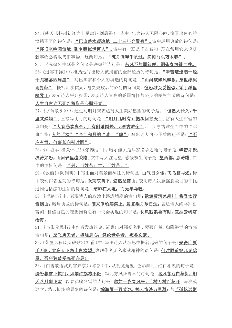八年级语文下册古诗专题复习题_第2页