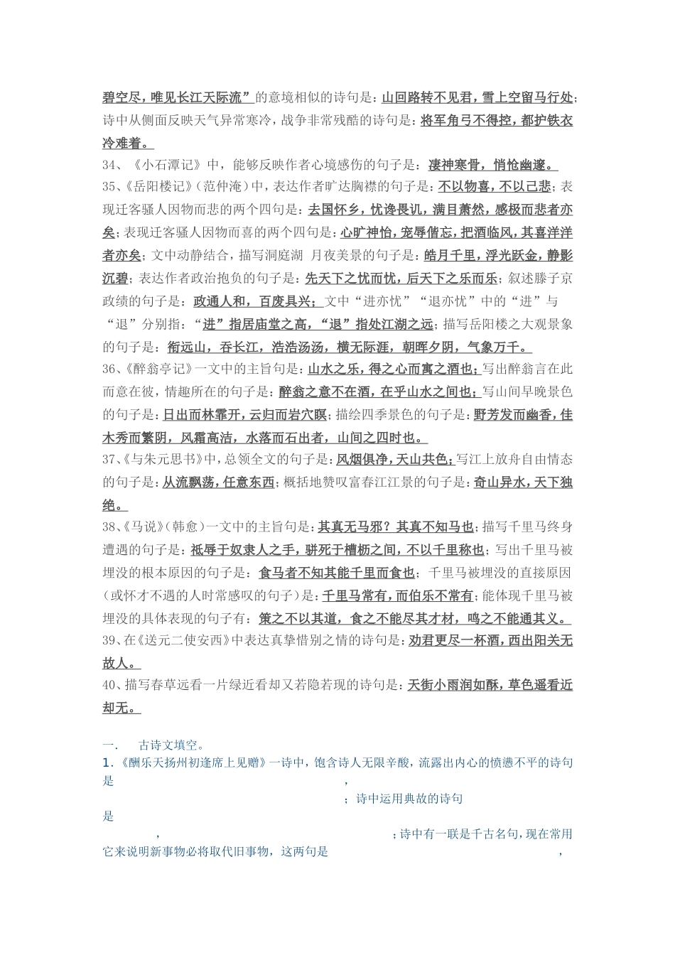 八年级语文下册古诗专题复习题_第3页