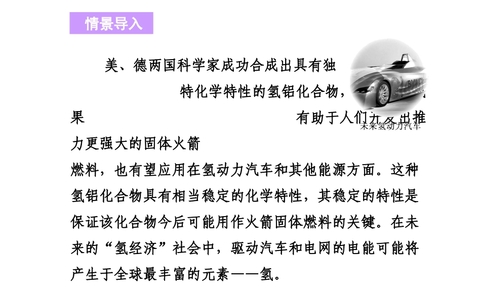 化学必修2第一章物质结构元素周期律第三节化学键（）_第3页