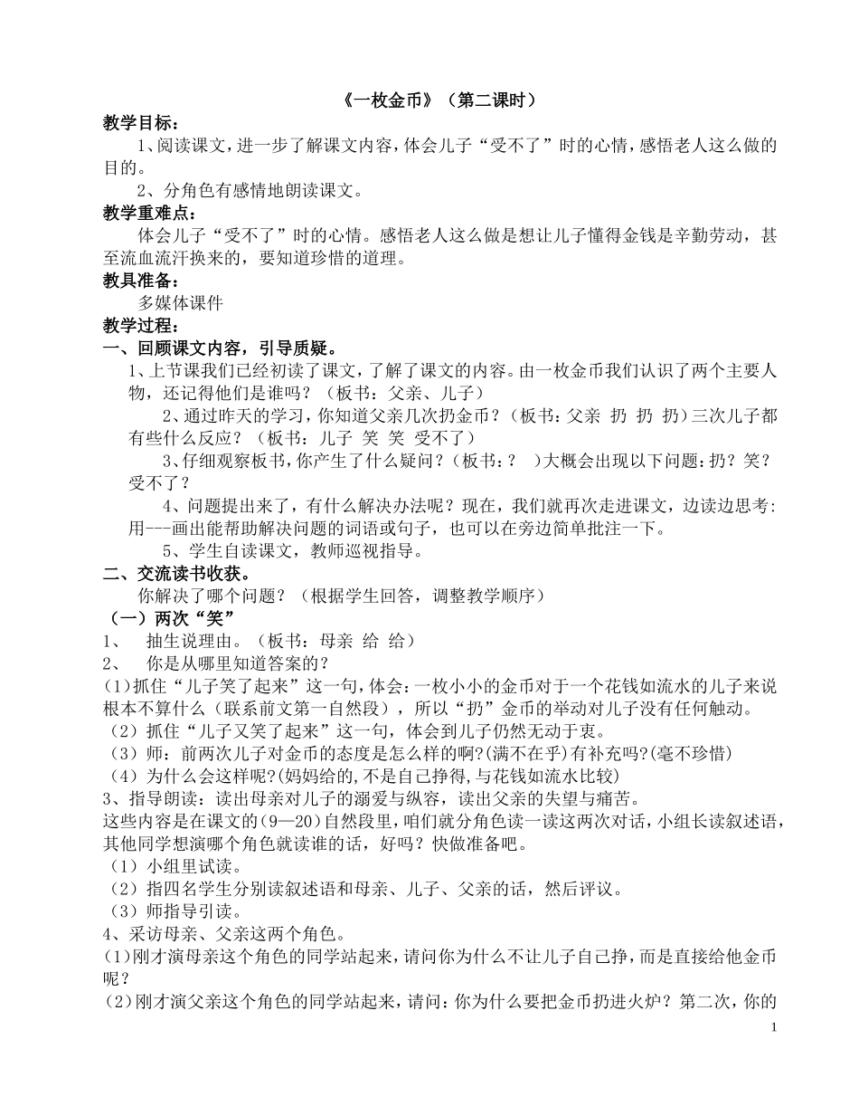 《一枚金币》(第二课时)教案_第1页