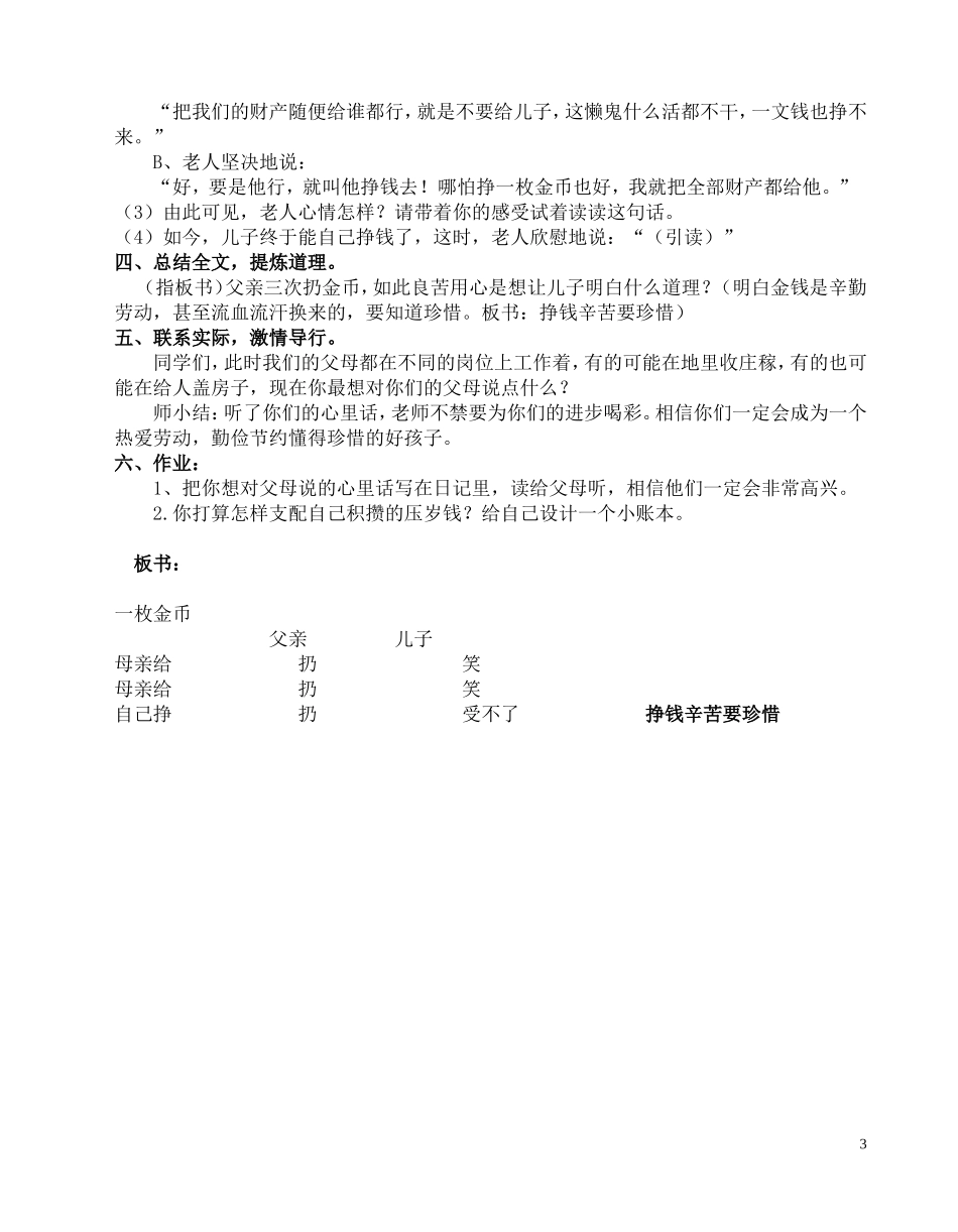 《一枚金币》(第二课时)教案_第3页