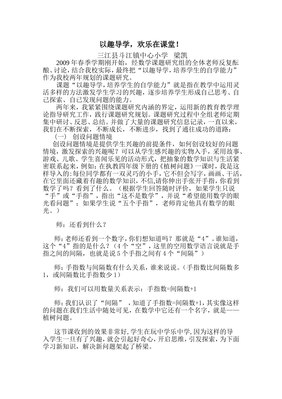 以趣导学，欢乐在课堂！_第1页