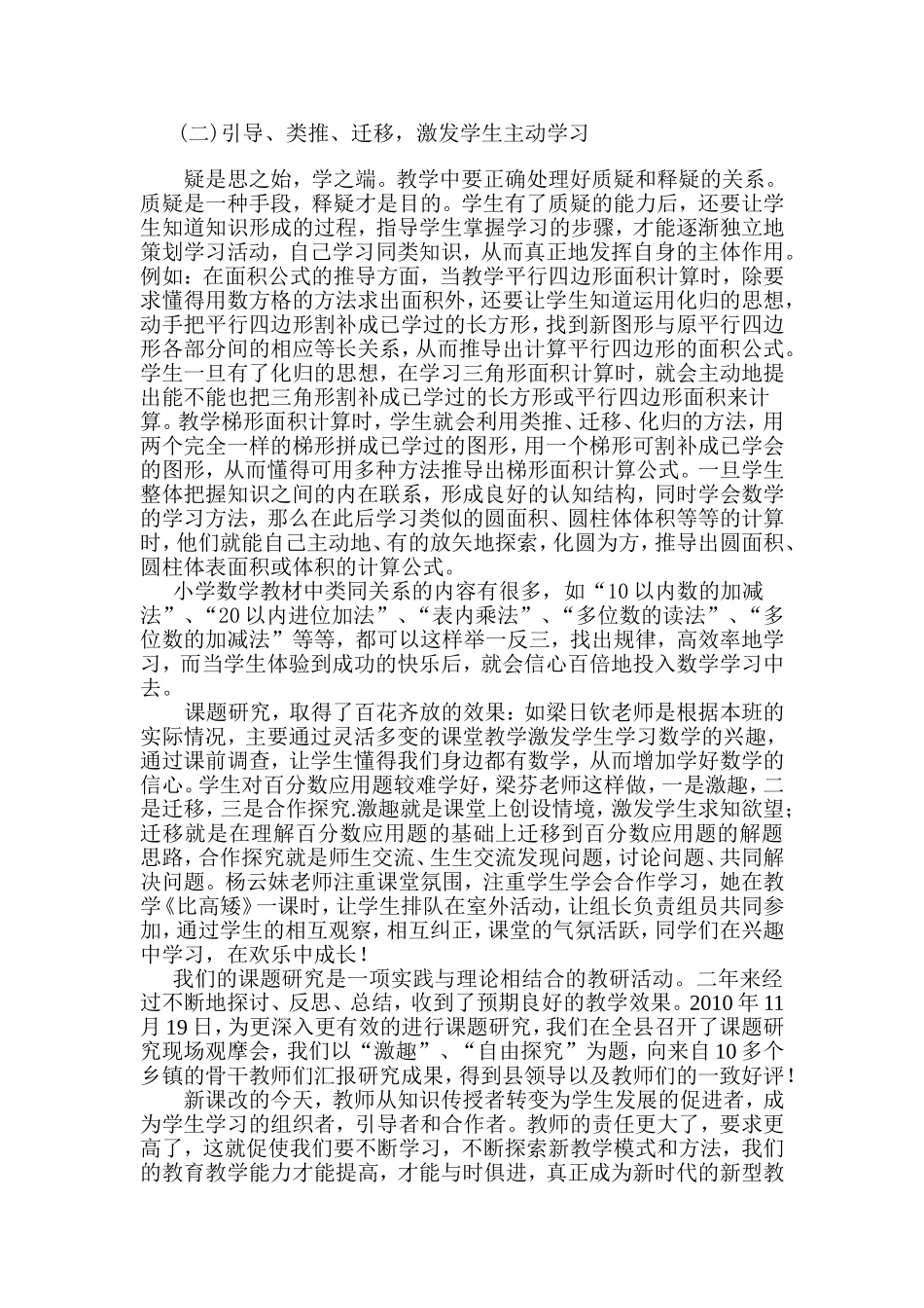 以趣导学，欢乐在课堂！_第2页