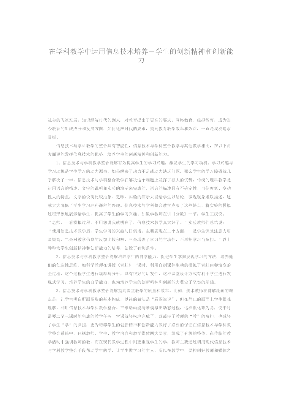 在学科教学中运用信息技术培养_第1页