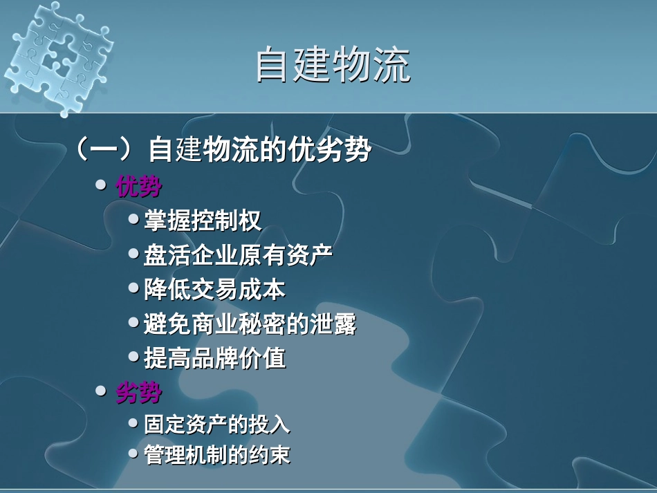 电子商务与物流配送_第2页